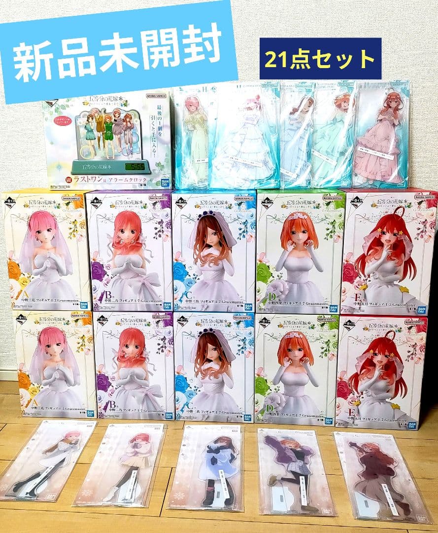 五等分の花嫁 一番くじ フィギュアコンプリート ラストワン賞 含むまとめ売り