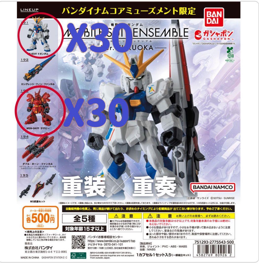 機動戦士ガンダム MOBILE SUIT ENSEMBLE～Ver.