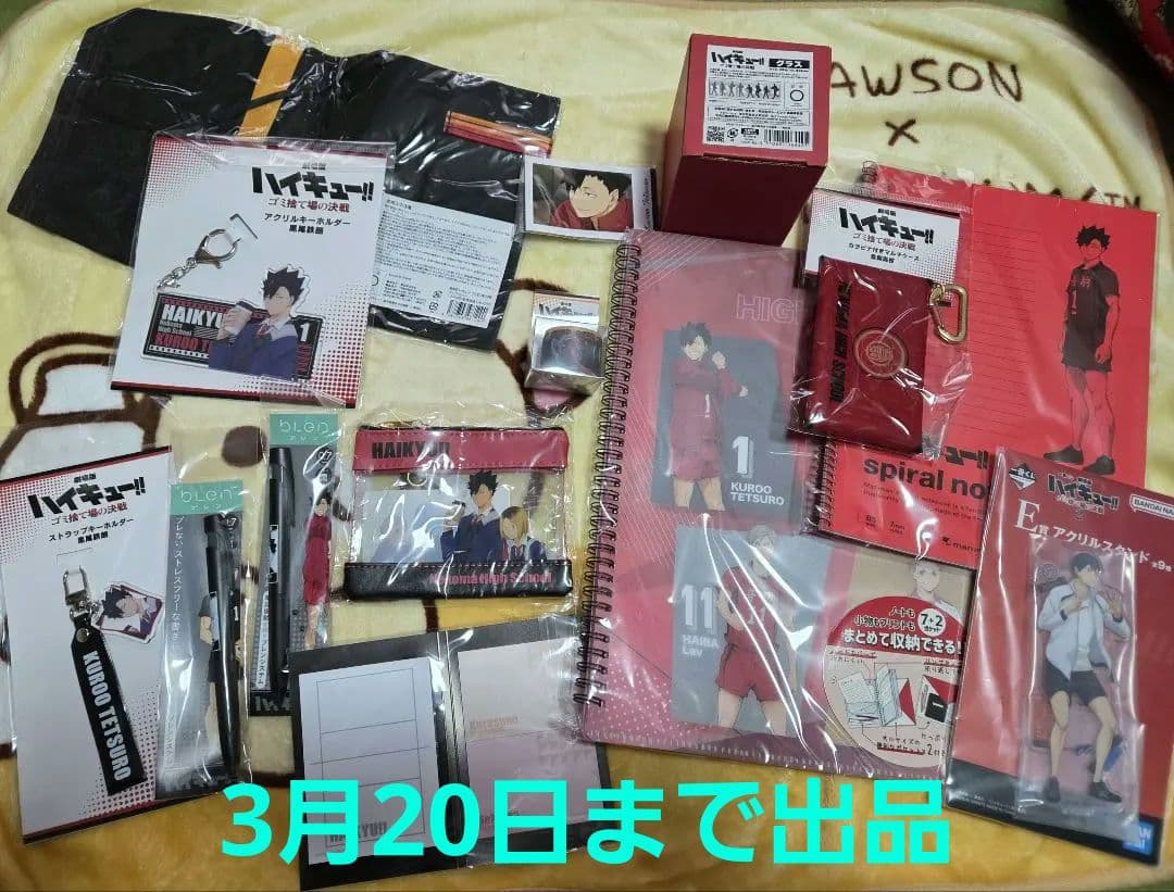 ハイキュー!! グッズ セット