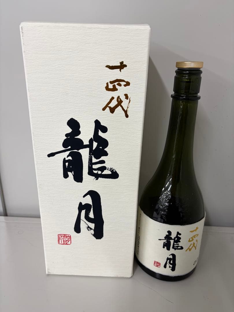 十四代　龍月 日本酒 空き瓶