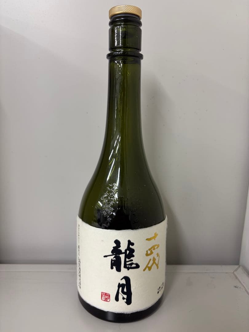 十四代　龍月 日本酒 空き瓶
