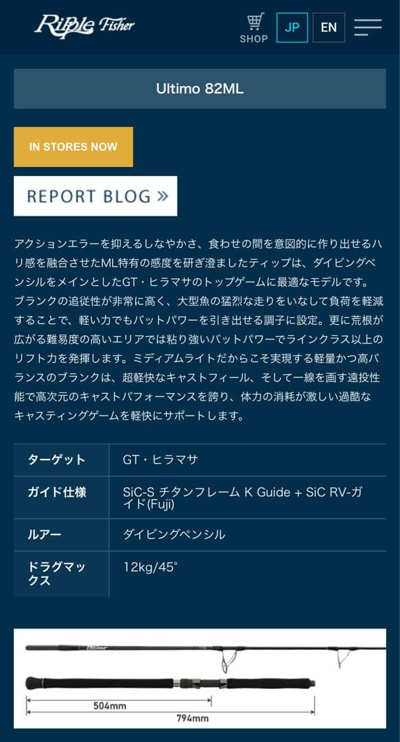 ハルさん専用　リップルフィッシャー Ultimo 82ML