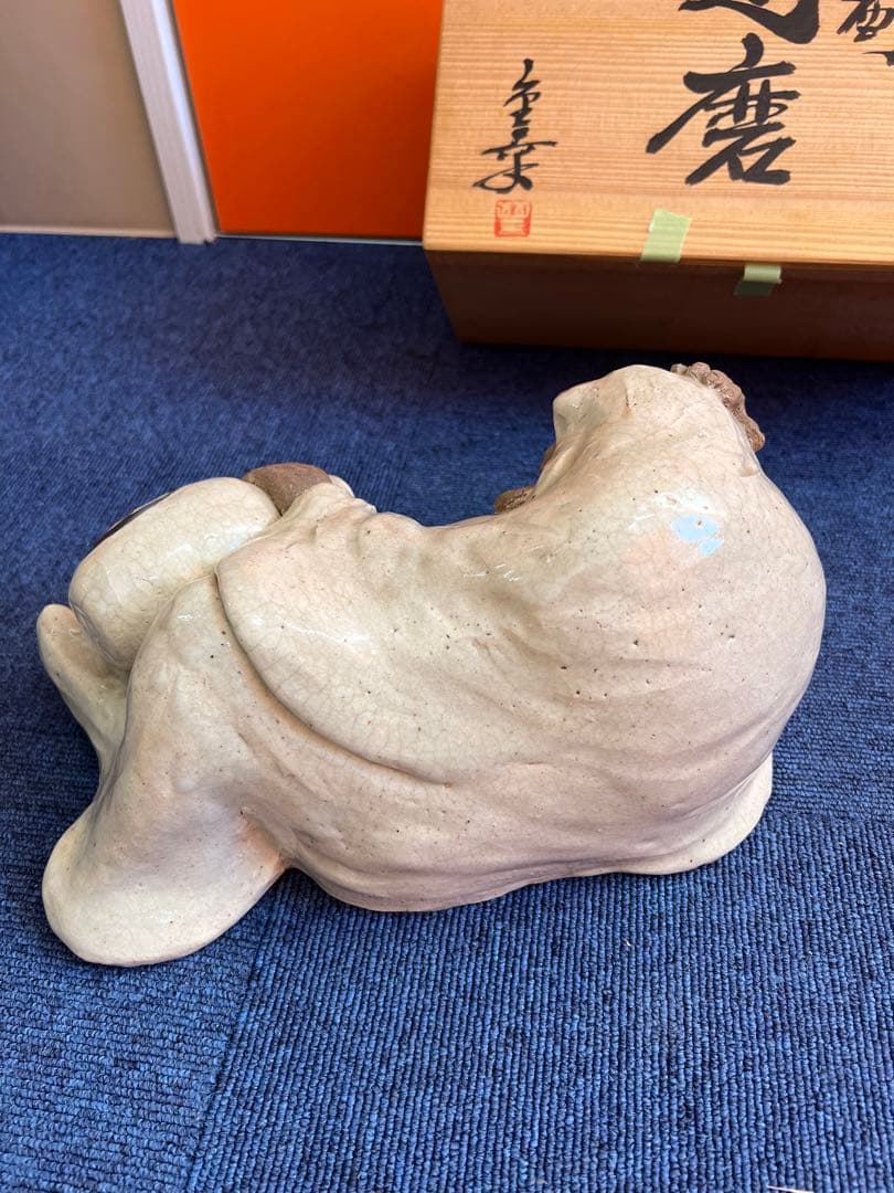 829 増田重幸作　酩酊達磨置物　時代物