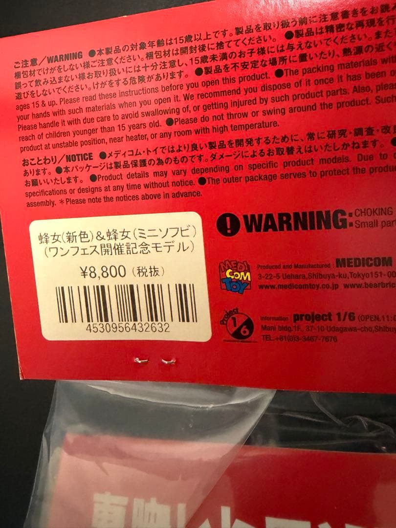 東映レトロソフビコレクション 仮面ライダー 蜂女 ワンフェス ミニソフビ 袋破れ