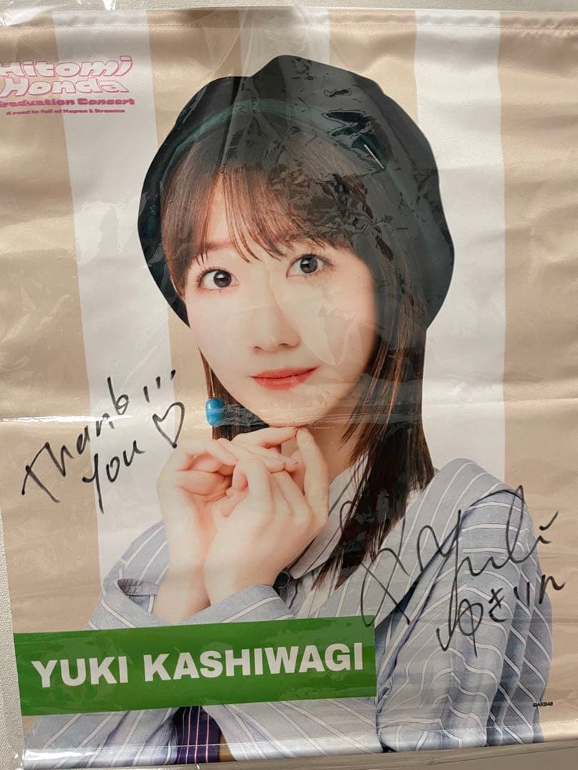AKB48 柏木由紀　サイン入りタペストリー