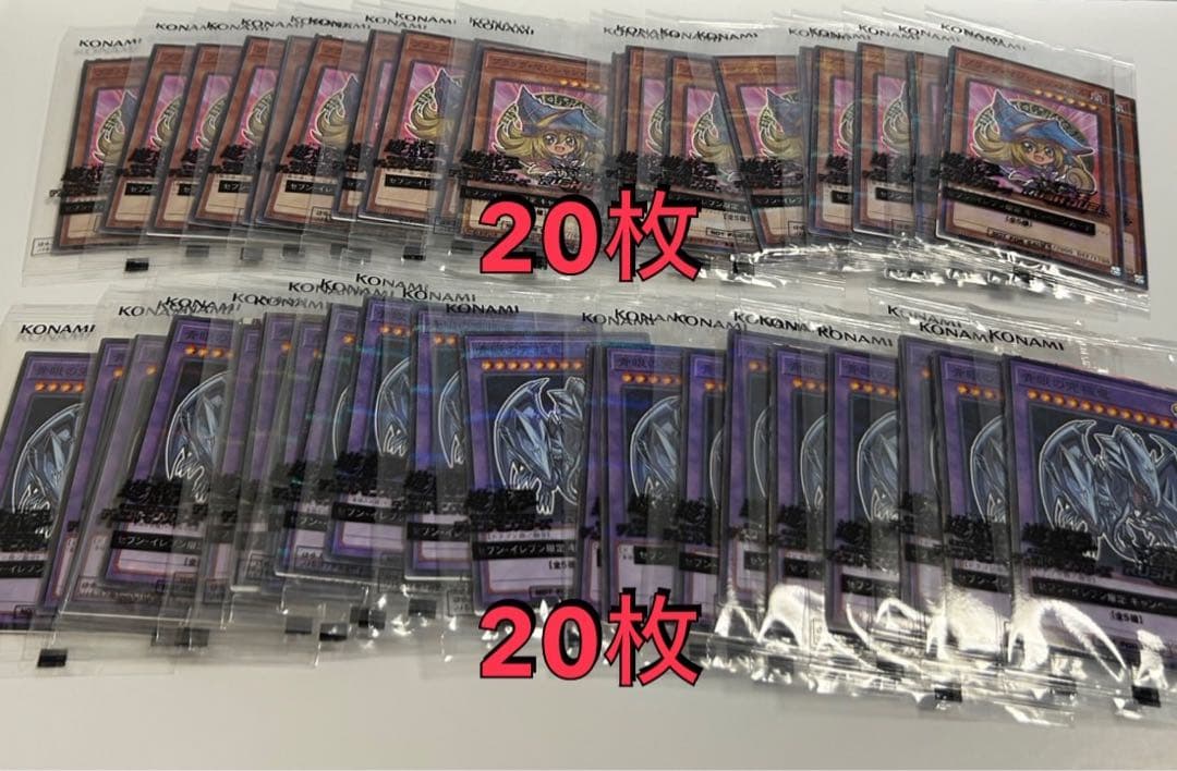 ハイチュウ×遊戯王　キャンペーン特典　ブルーアイズ20枚とブラマジ20枚セット！