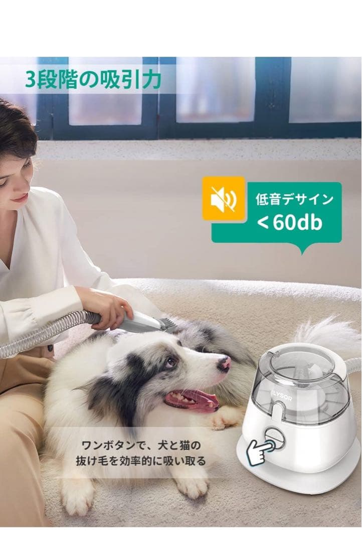 ペット用グルーミング掃除機　LYSOR