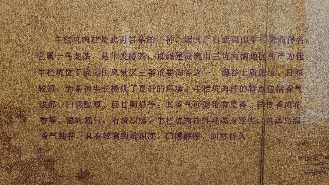 特級烏龍茶　武夷山牛欄坑肉桂岩茶　礼盒8.3g×6袋