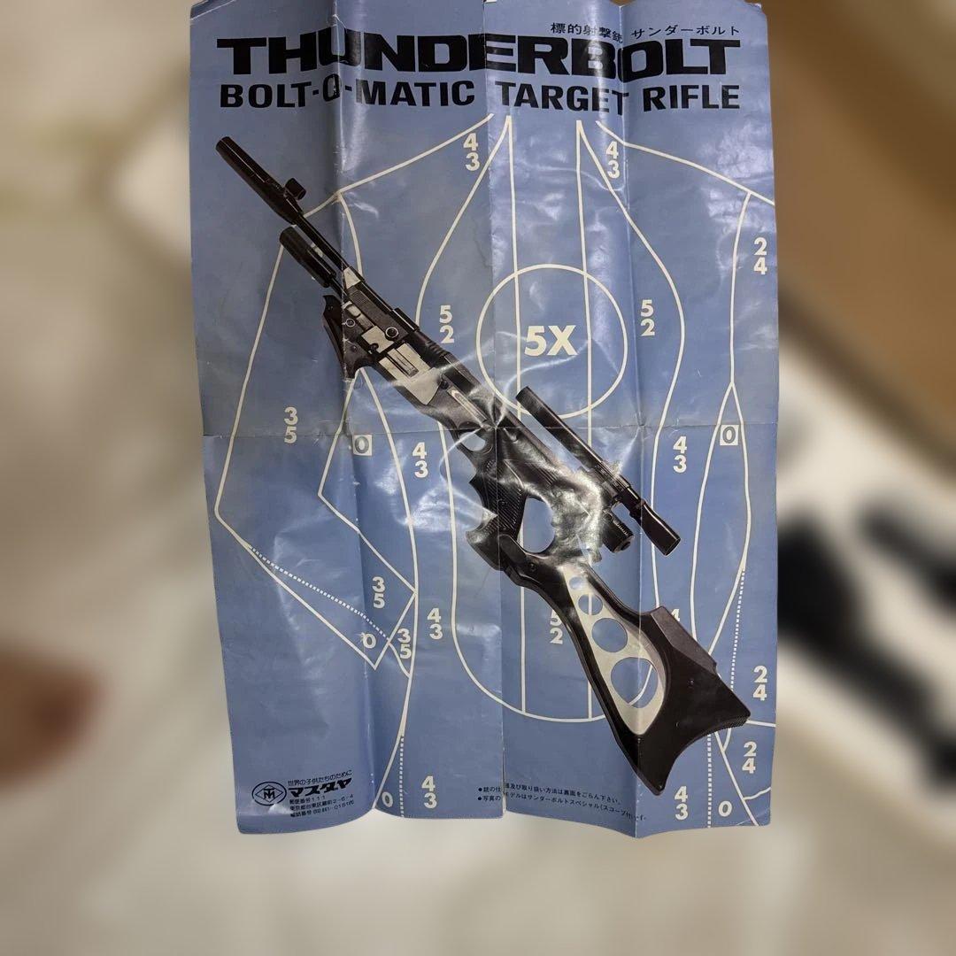 【初期型】マスダヤ　サンダーボルトスペシャル