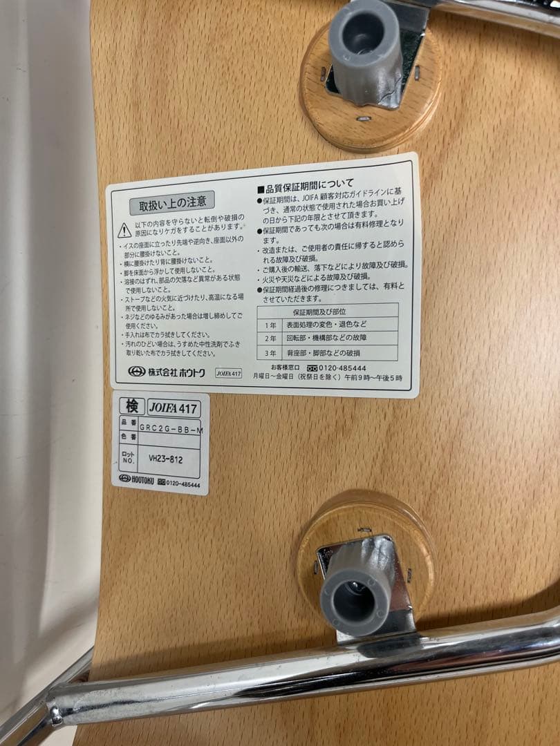 イオリ様　ホウトク HOUTOKU グレースチェア GRC2G-BB-M 2脚