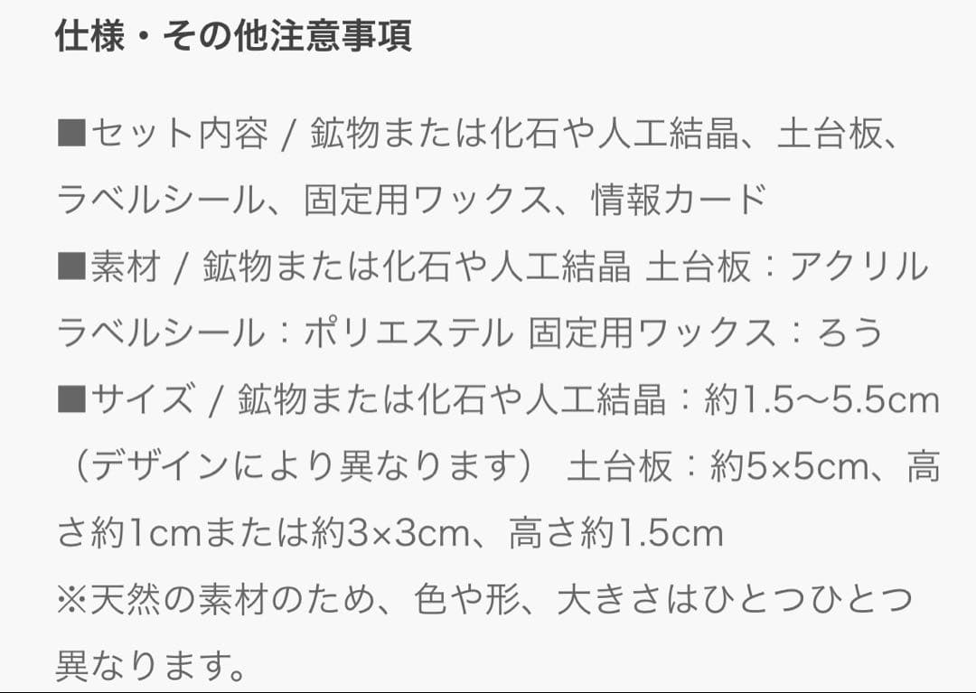 フェリシモ　鉱物コレクション