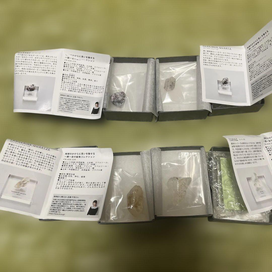 フェリシモ　鉱物コレクション