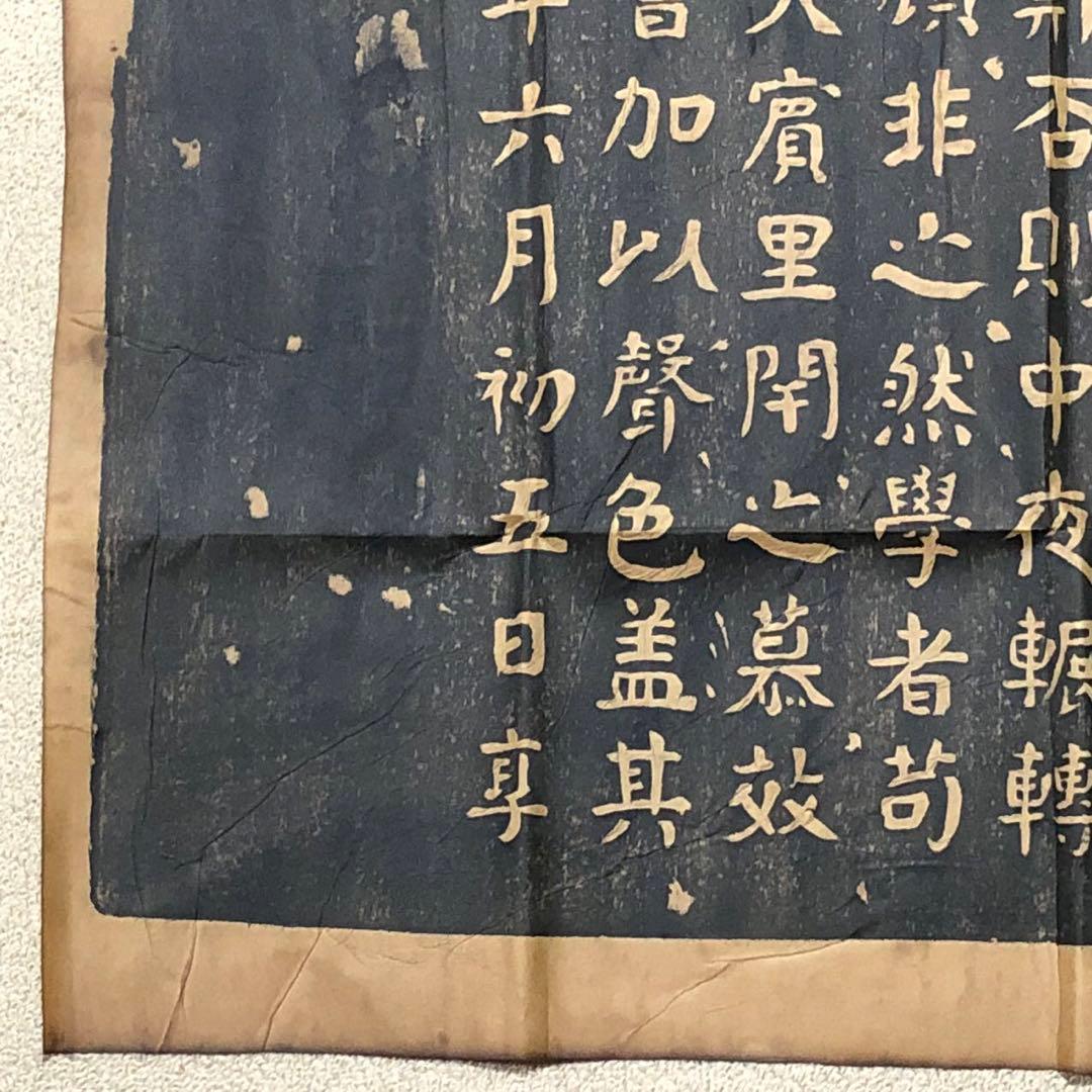 珍品本物保証　生墓表碑　清末　天津大名家　華世奎1863-1942年　巨大な拓本