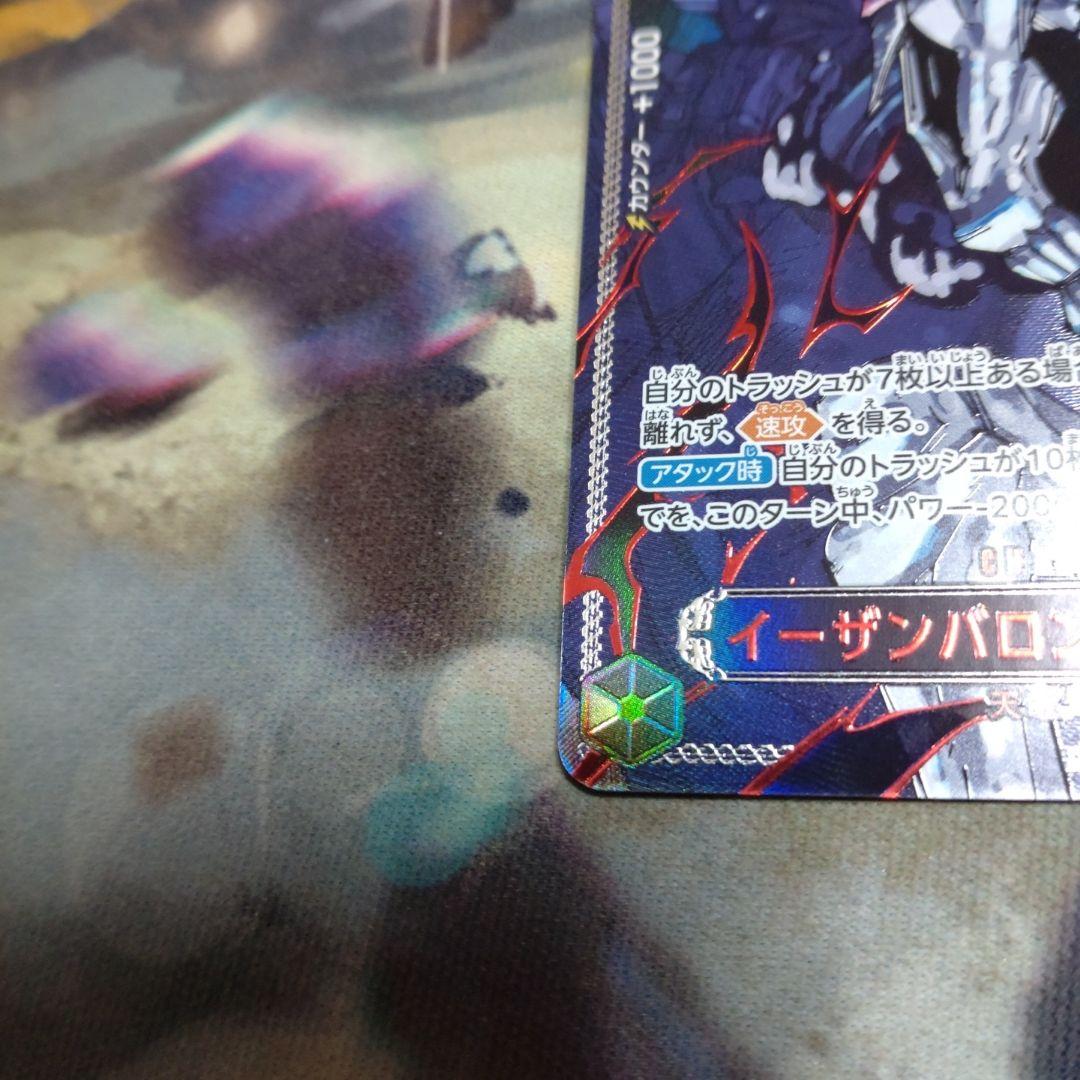 op13-080 イーザンバロン・V・ナス寿郎聖 レッドパラレル