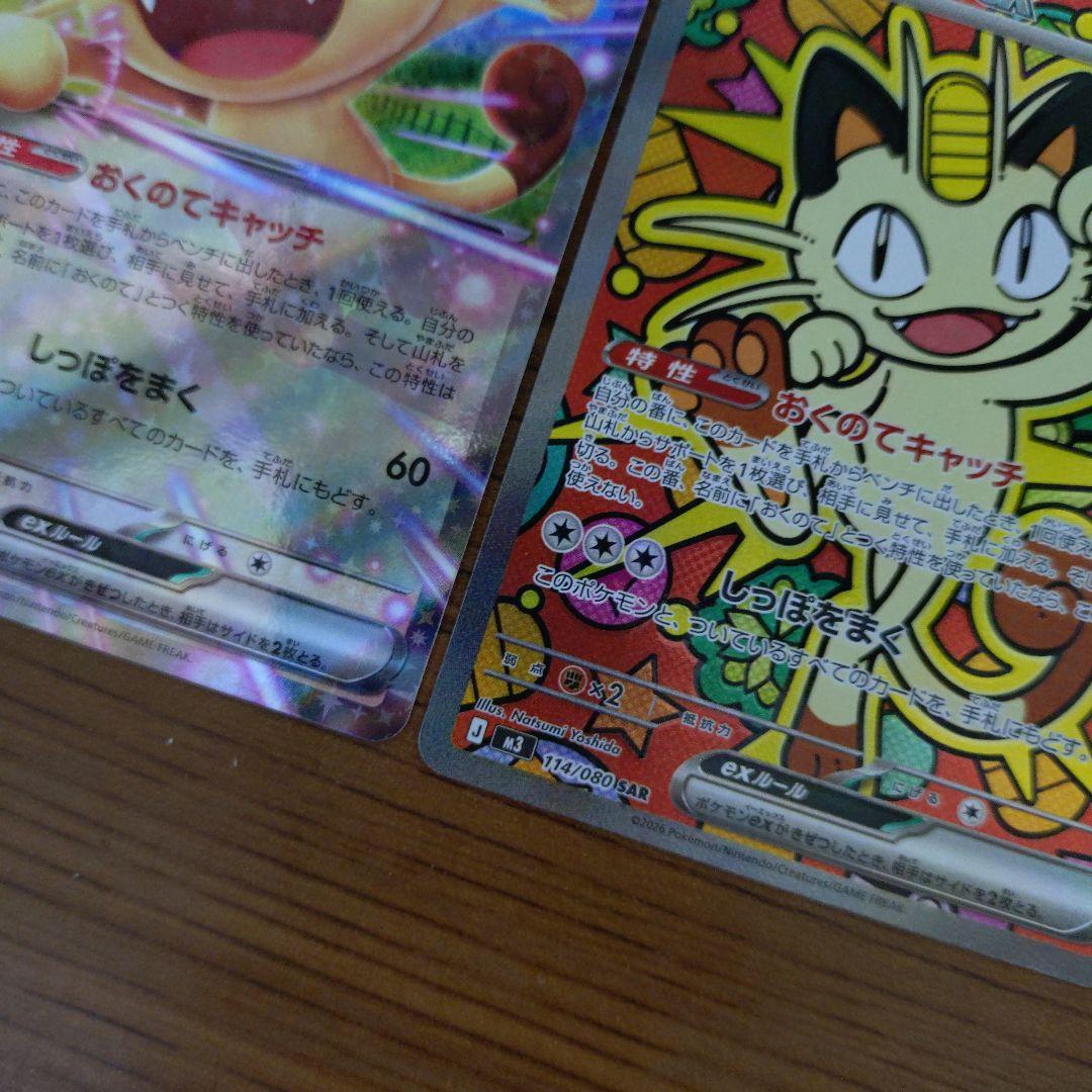 ニャースex sar rrセット ポケパット メイのはげまし付き