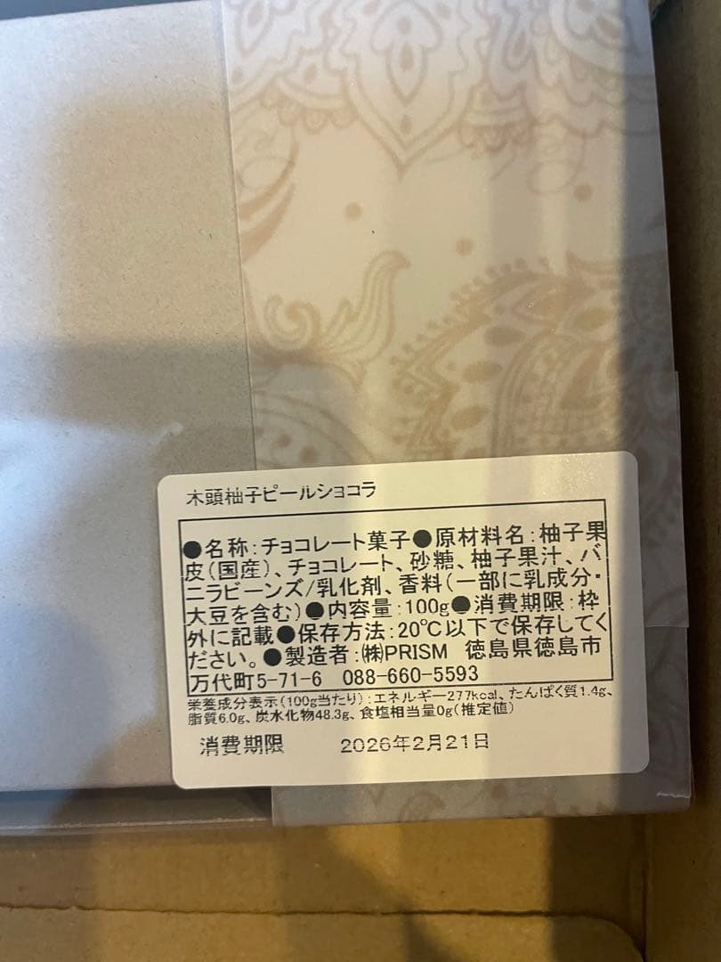 プリズムラボ　柚子ピールショコラ　ワンダーライン