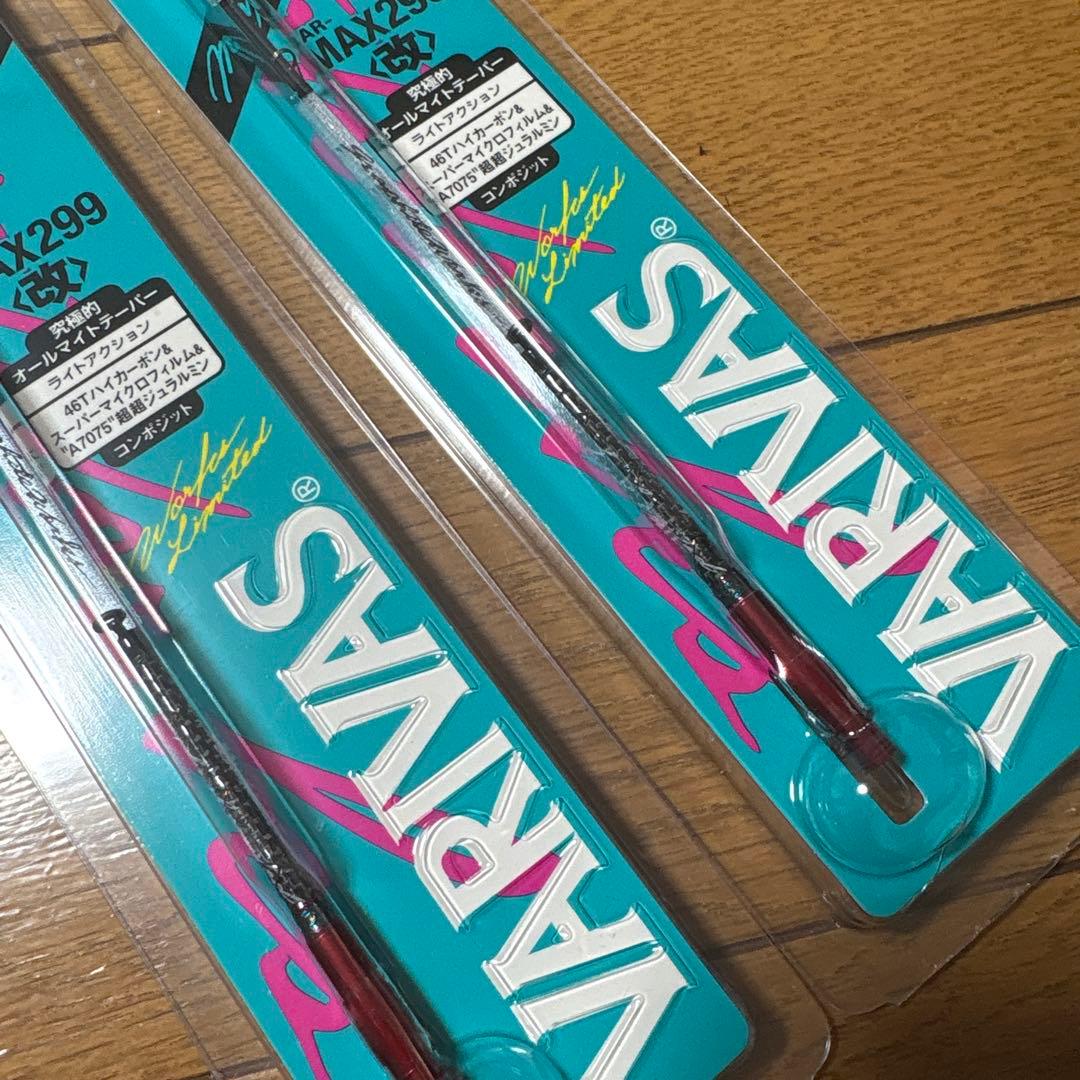 【新品未使用】バリバス　VAR-MAX299〈改〉