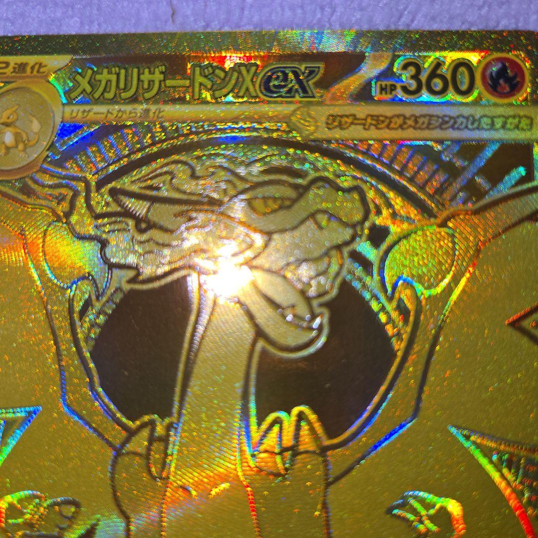 インフェルノＸ　メガリザードンex　MUR 116/080 自引き品