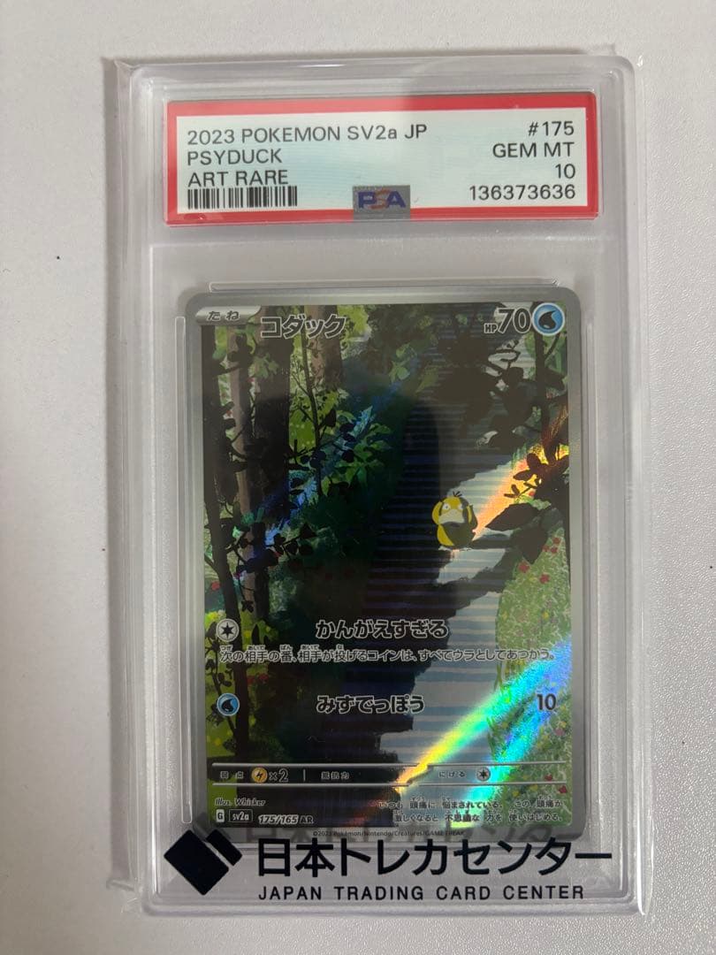 コダックar psa10