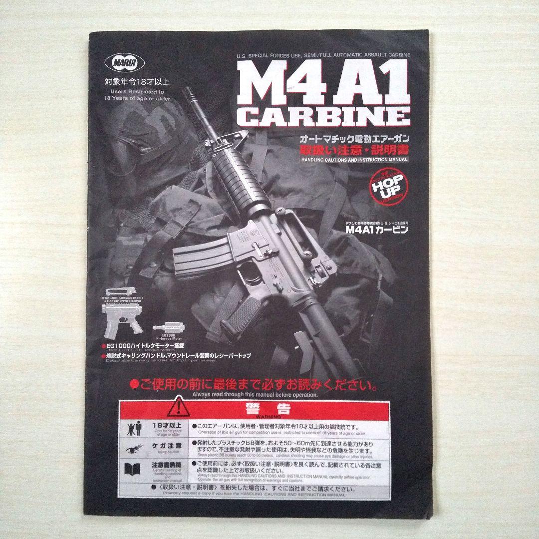 【東京マルイ】M4A1カービン