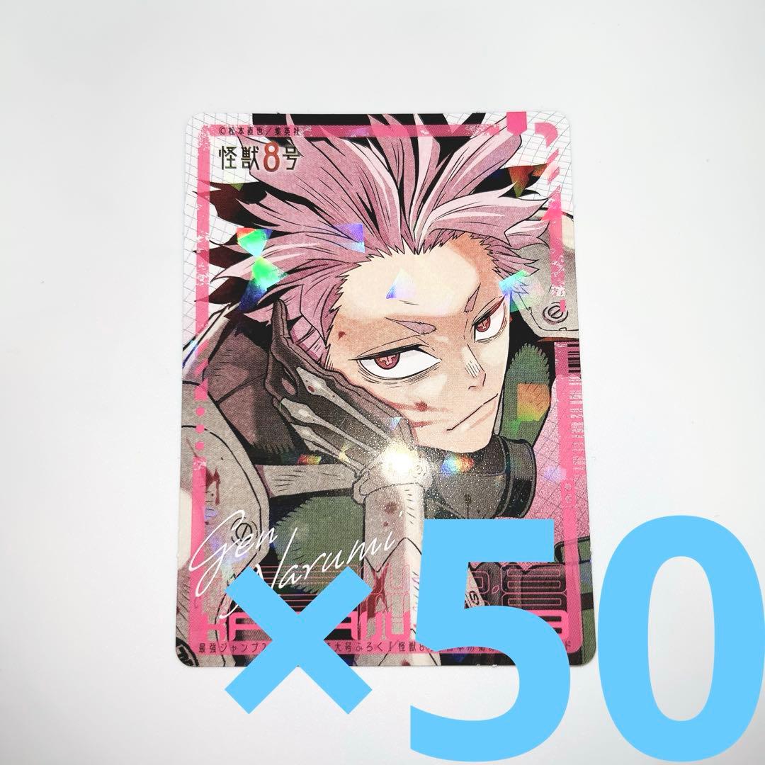 鳴海弦 隊員証風カード 50枚