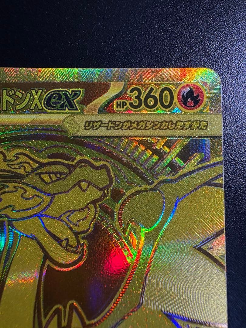 【美品】メガリザードンX ex MUR インフェルノx