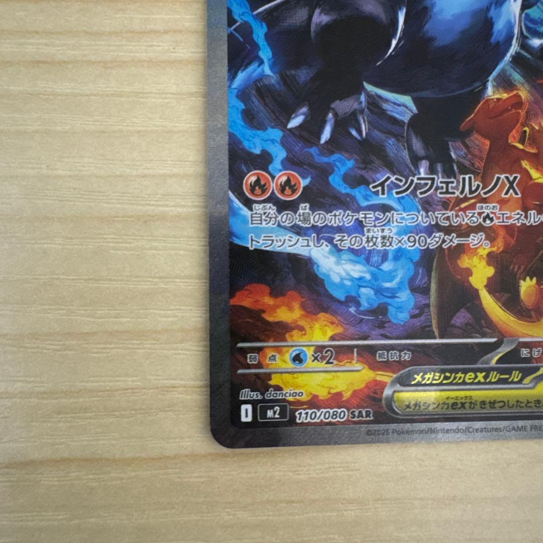 メガリザードンX EX 極美品早い者勝ち✨