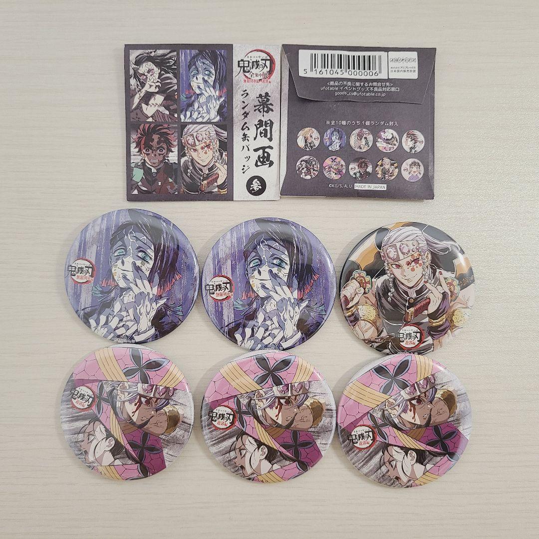 鬼滅の刃 全集中展 無限列車編・遊郭編 幕間画ランダム缶バッジ 19点まとめ売り