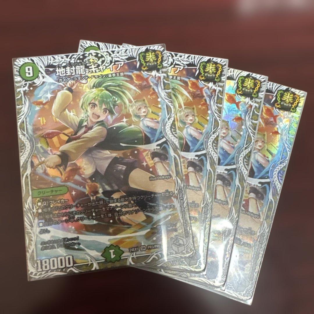 地封龍ギャイア　キャラトレジャー