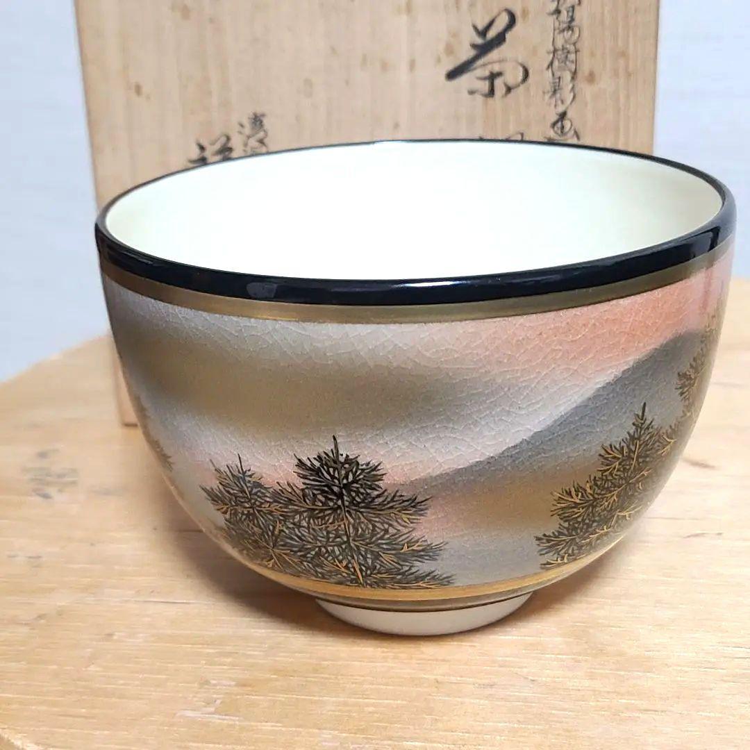 杉田祥平　清閑寺　茶碗　色絵朝陽樹影画