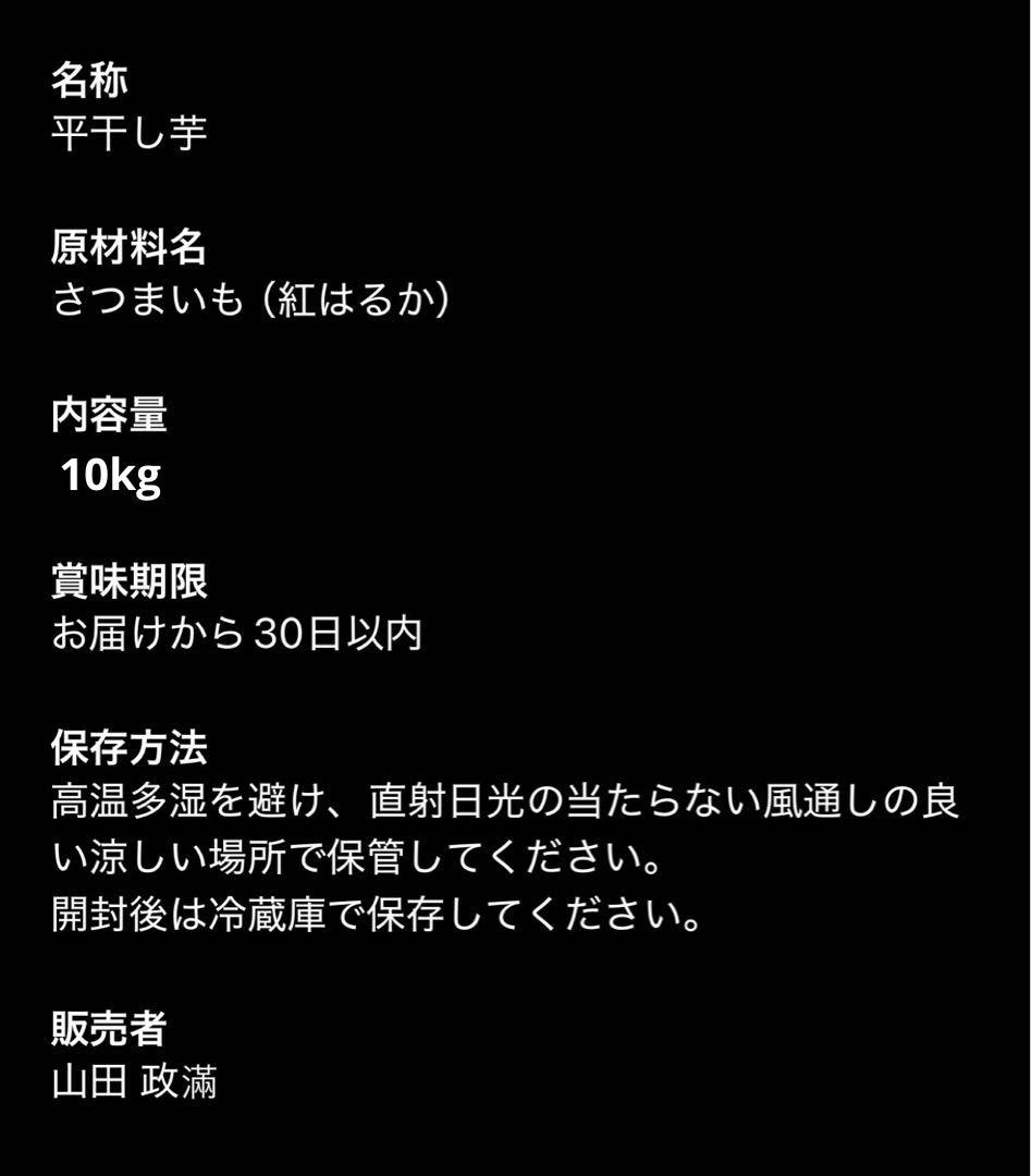 茨城県産干し芋10キロ《せっこう×訳あり平干し》