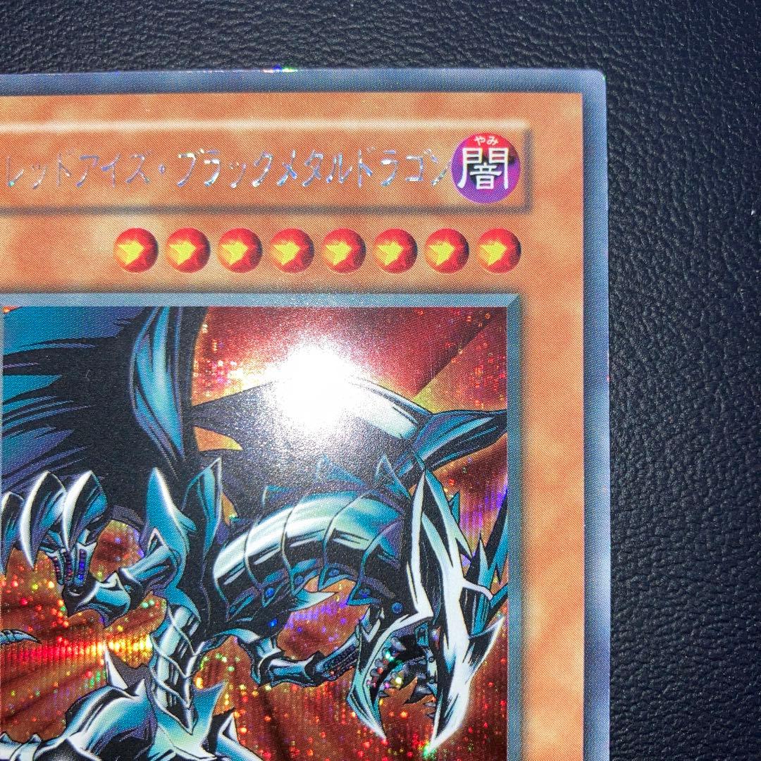 美品〜良品　レッドアイズブラックメタルドラゴン　シークレットレア　初期　シク
