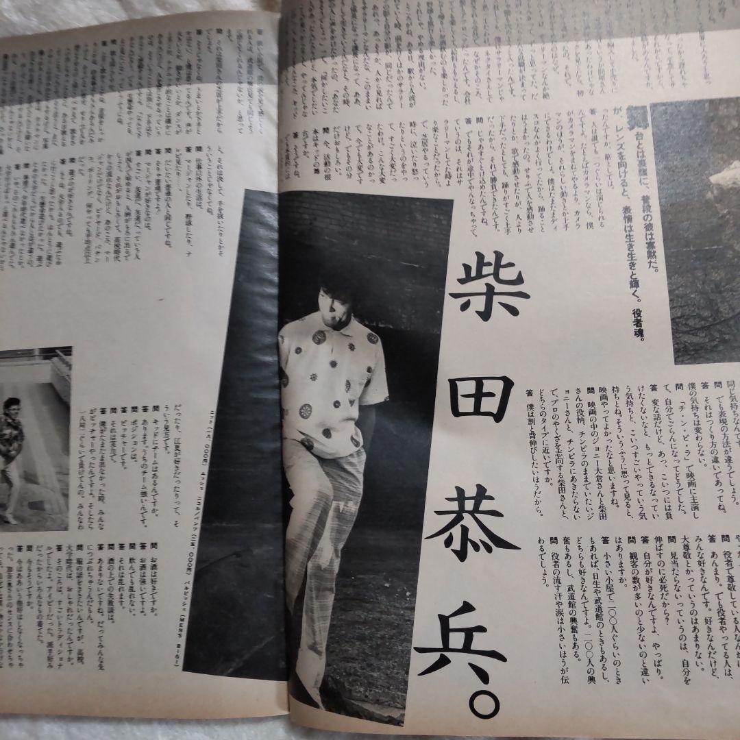 柴田恭兵大特集写真集雑誌
