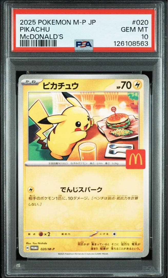 8連番 ピカチュウ マクドナルド プロモ PSA10 020/M-P