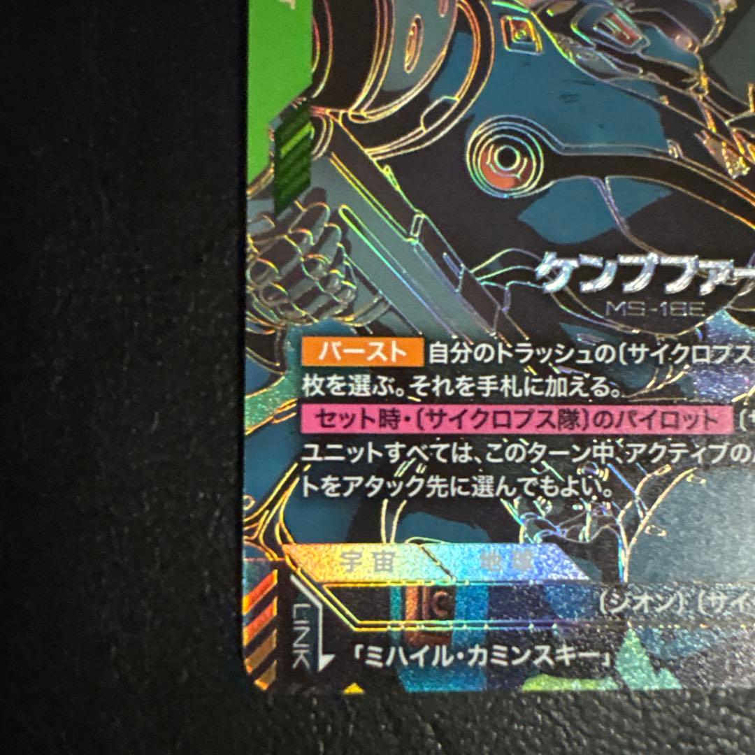 ガンダムカードゲーム ケンプファー