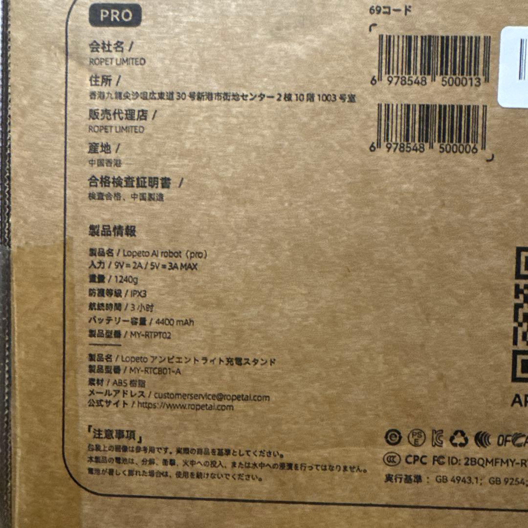 lopeto(Ropet)ペットロボット ロペット ラボット　ロボット