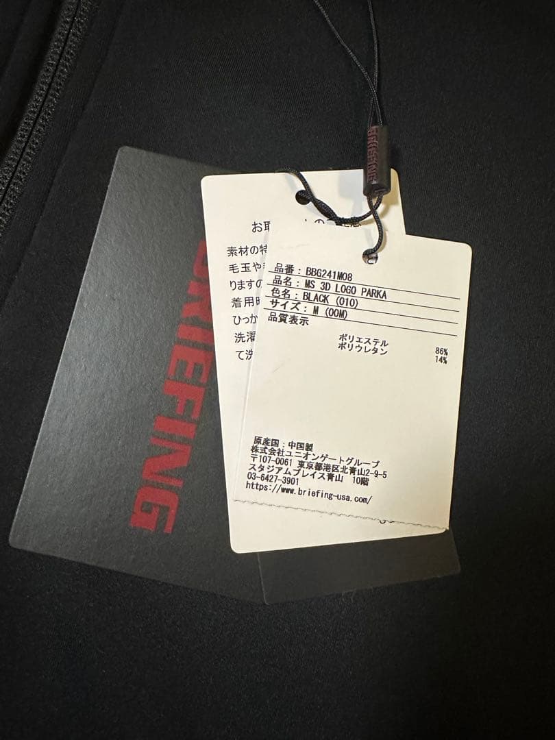 BRIEFING ブリーフィング セットアップ M ブラック 2024モデル