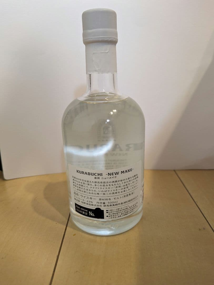 ウイスキー倉渕　ニューメイク　333本限定ウイスキー