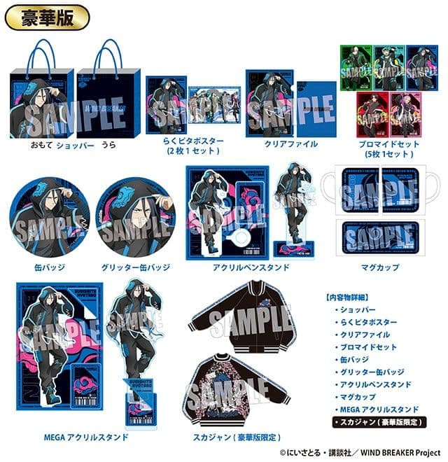 ドン・キホーテ WIND BRAEKER 杉下 京太郎 ハッピーバッグ 豪華版