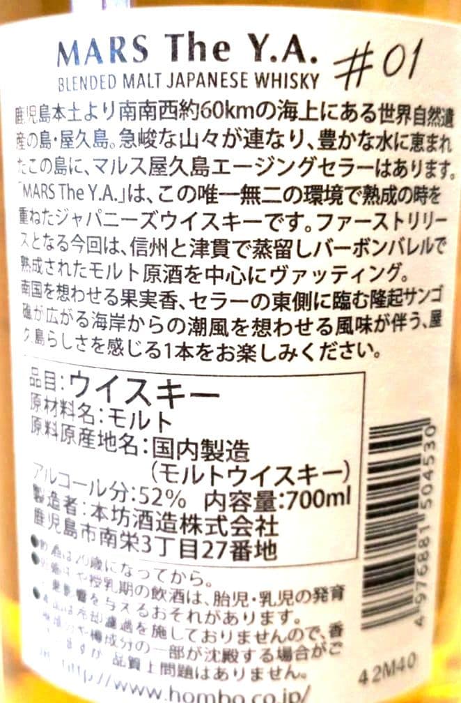MARS The Y.A. #01 ウイスキー　マルス