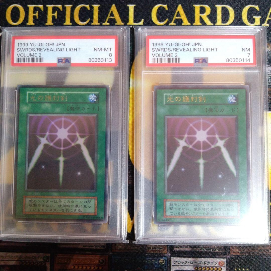 遊戯王　光の護封剣　初期　ウルトラレア　PSA8　PSA7　テキスト違い