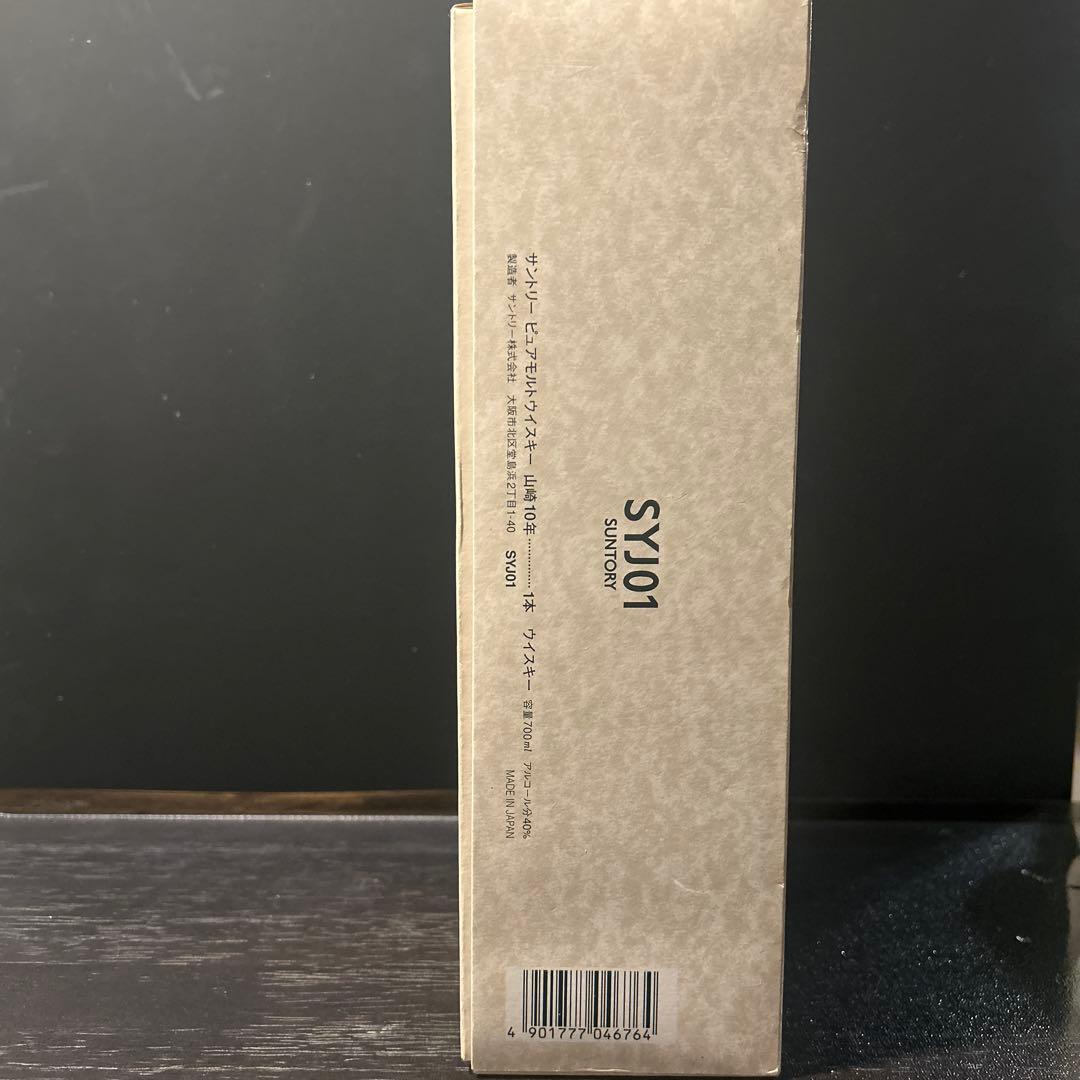 サントリー山崎10年グリーンラベル700ml