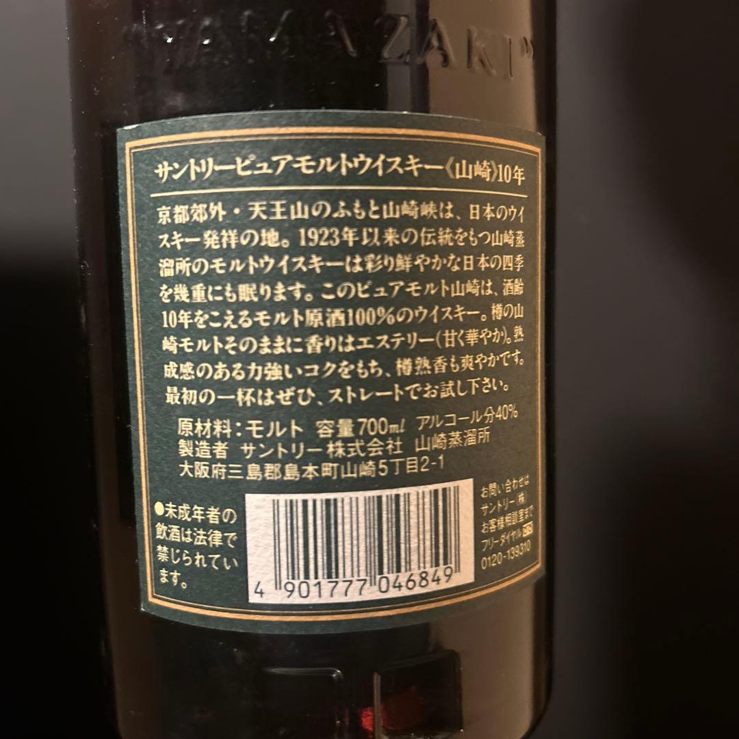 サントリー山崎10年グリーンラベル700ml