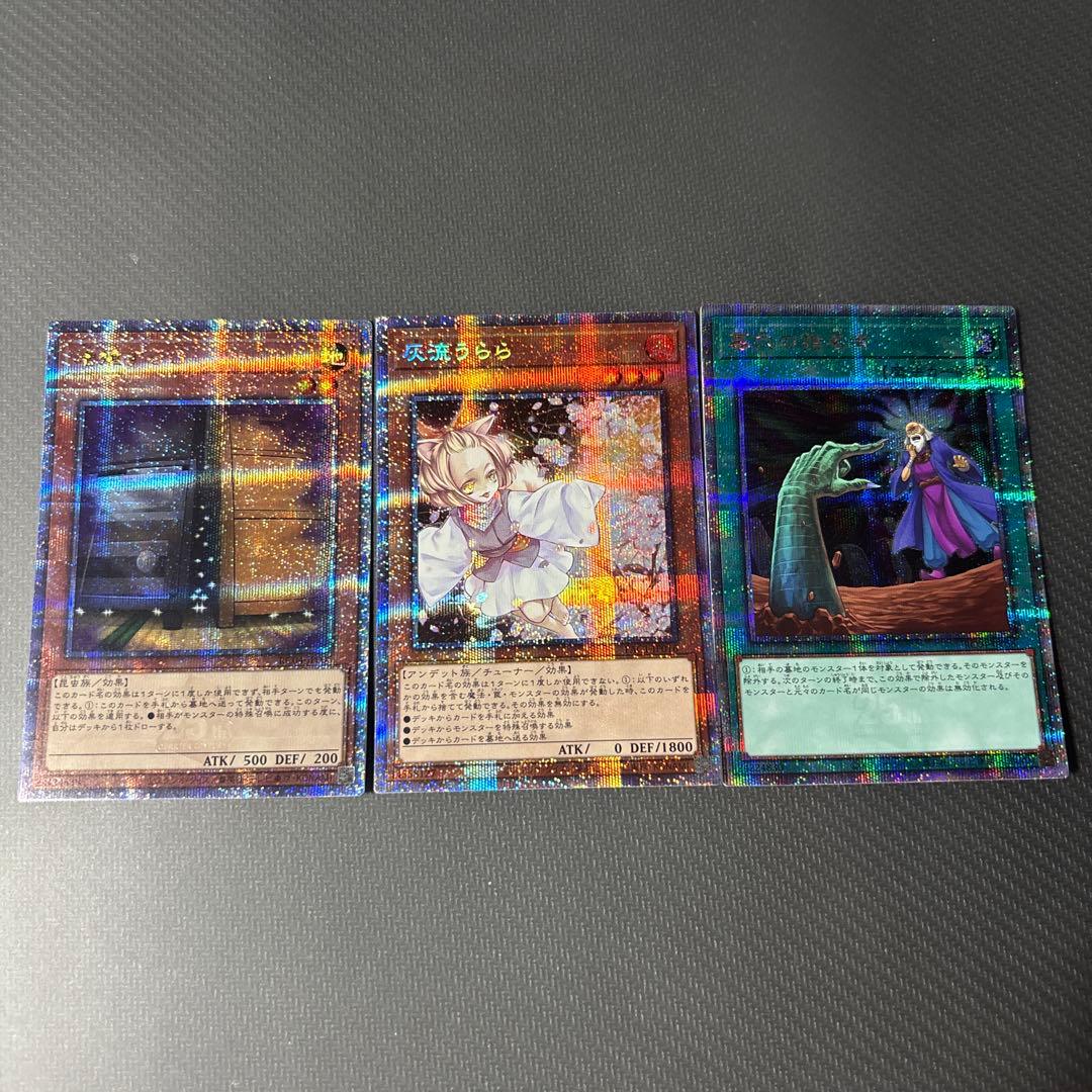 遊戯王 増殖するG 灰流うらら 墓穴の指名者 25thシークレット 3