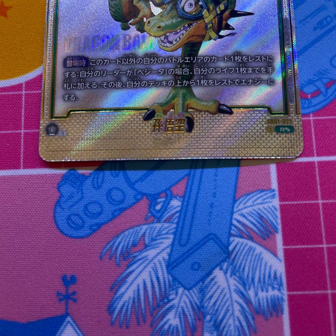 ドラゴンボール フュージョンワールド ウルトラパラレル 孫悟空SB01-023