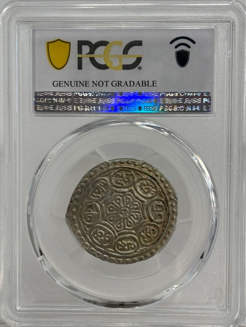 1880-1894年 チベット タンカ 銀貨 PCGS認証