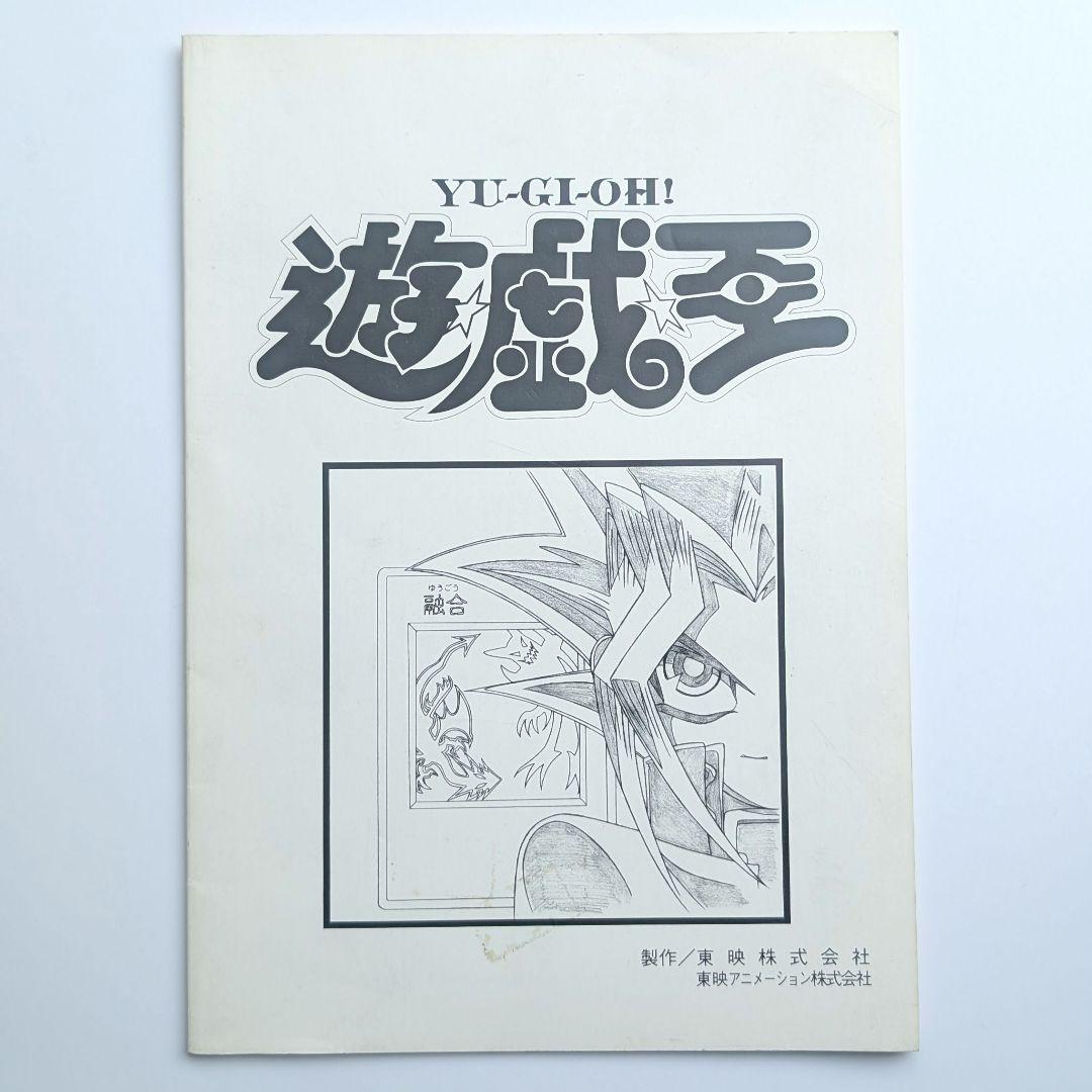 遊戯王　絵コンテ　ノート