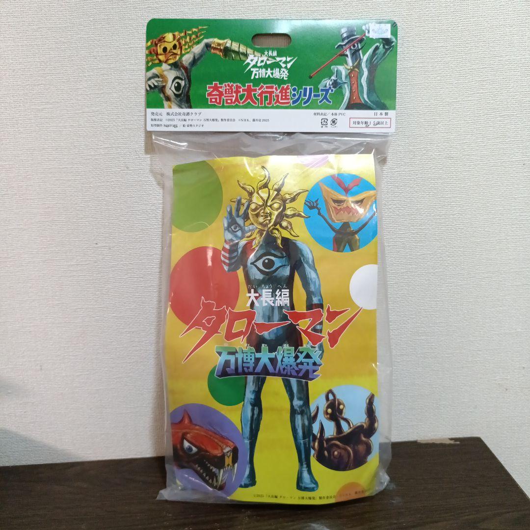 キタンクラブ　タローマンソフビ　ソフビ　岡本太郎　タローマン　新品未開封　NHK