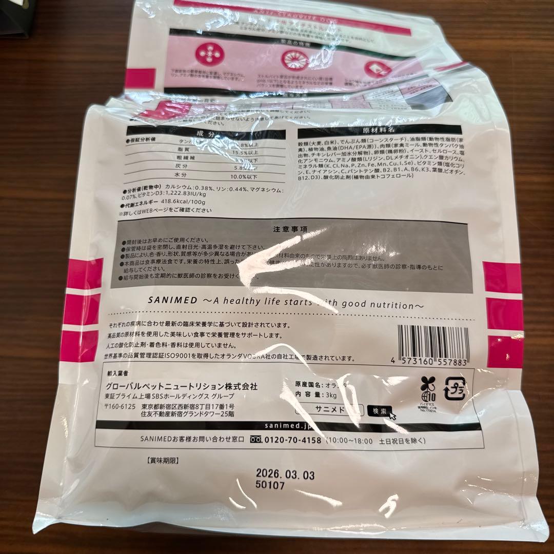 SANIMED ANTI-STRUVITE DOG 3kg✖️2