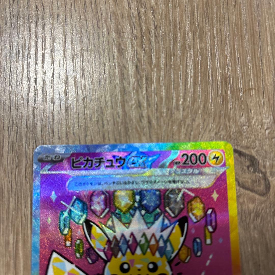 ピカチュウex SAR [M2a 234/193]ハイクラスMEGAドリームex